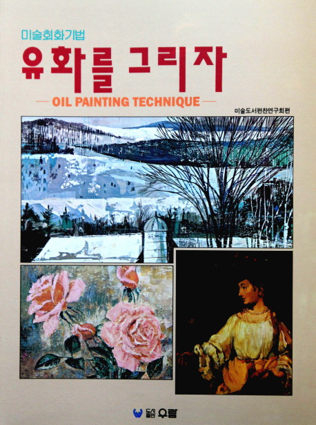 유화 이미지