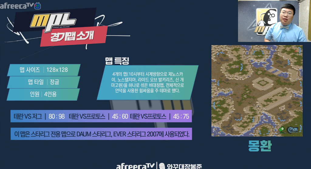BJ 와꾸대장봉준 주최 스타 프로리그 공식 '맵' 발표 | 인스티즈