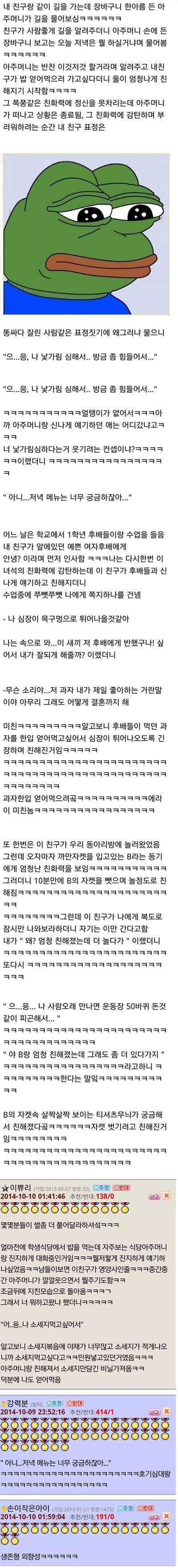과자하나 먹을려고 심장이 튀어나오도록 긴장하는 친구 | 인스티즈