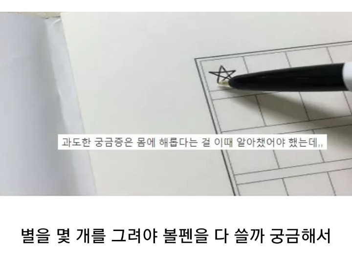 별을 몇 개 써야 모나미 볼펜을 다 쓸까 | 인스티즈