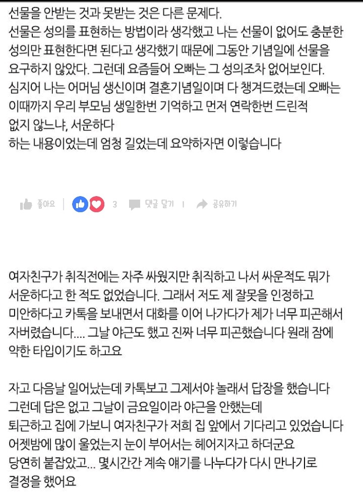 결혼을 약속한 여자친구가 맘이 변한 것 같습니다 | 인스티즈