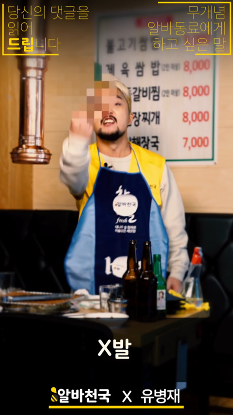 유병재가 알바동료에게 하고 싶은 말 | 인스티즈