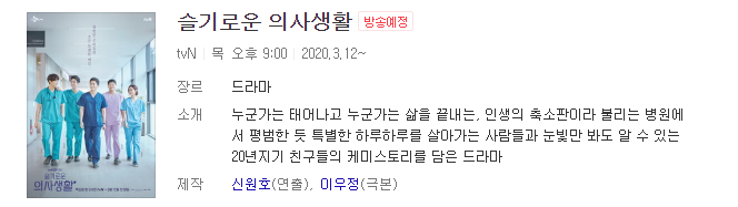 [드라마] 오늘부터 하는 슬기로운 의사생활 라인업 | 인스티즈
