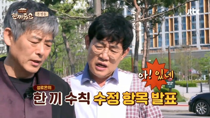 [한끼줍쇼] 동일이는 섭외하기 힘든데 어떻게 나왔어? | 인스티즈