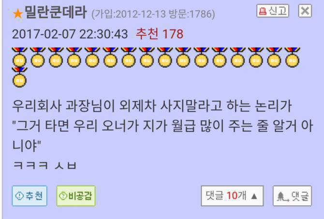 과장님이 외제차사지말라고한 이유 | 인스티즈