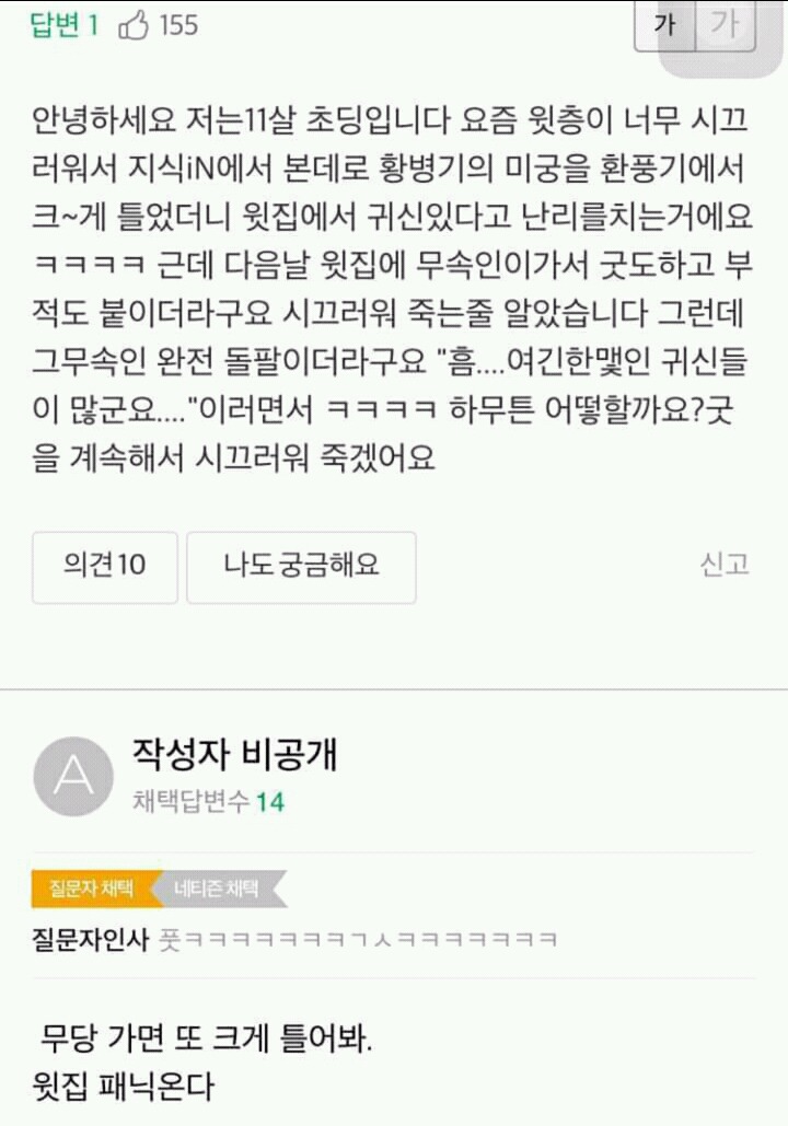 층간소음에 대항하는 초등학생 | 인스티즈