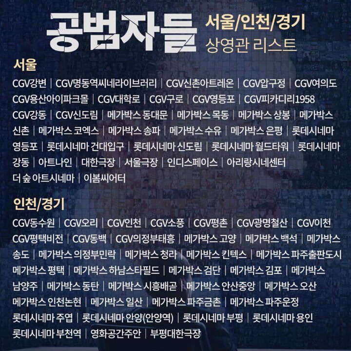 오늘(8/17) 개봉한 영화 ＜공범자들 전국 상영관 | 인스티즈