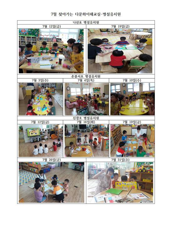 7월 찾아가는 다문화이해교실-병설유치원