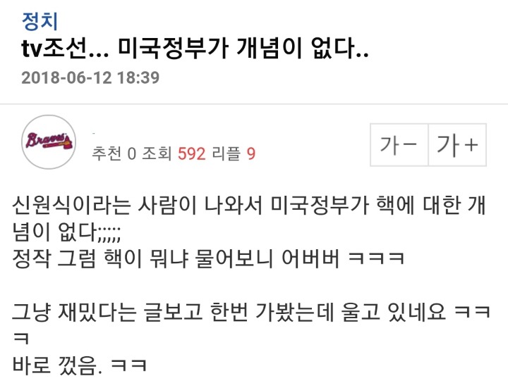 tv조선... 미국정부가 개념이 없다.. | 인스티즈