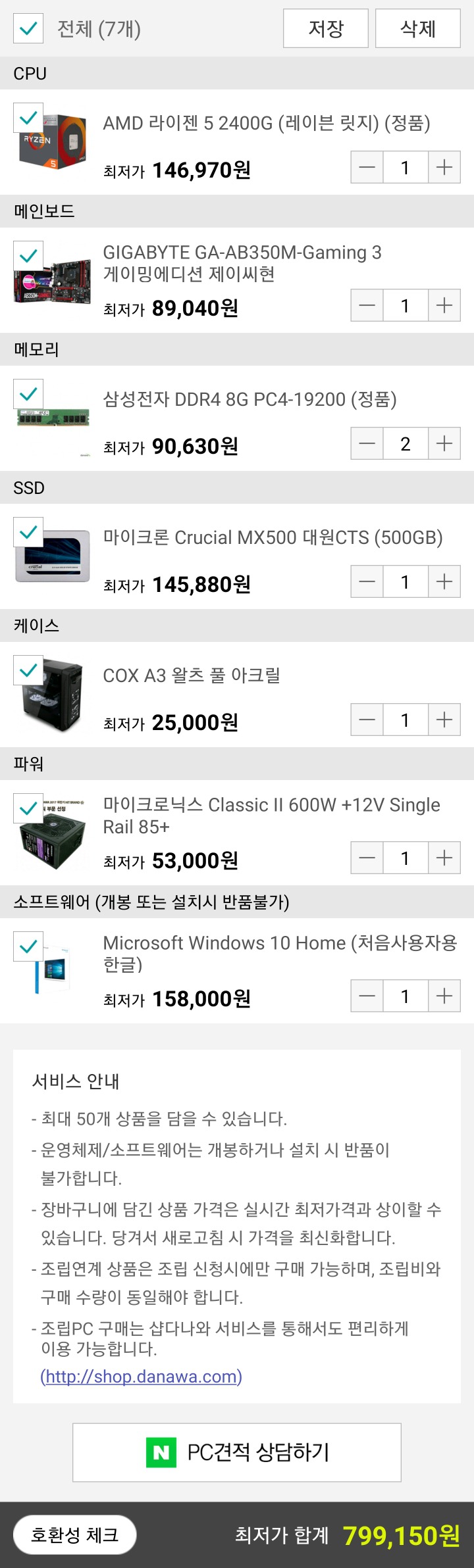 시간 날때마다 만들어본 게이밍 피시 견적 모음 | 인스티즈