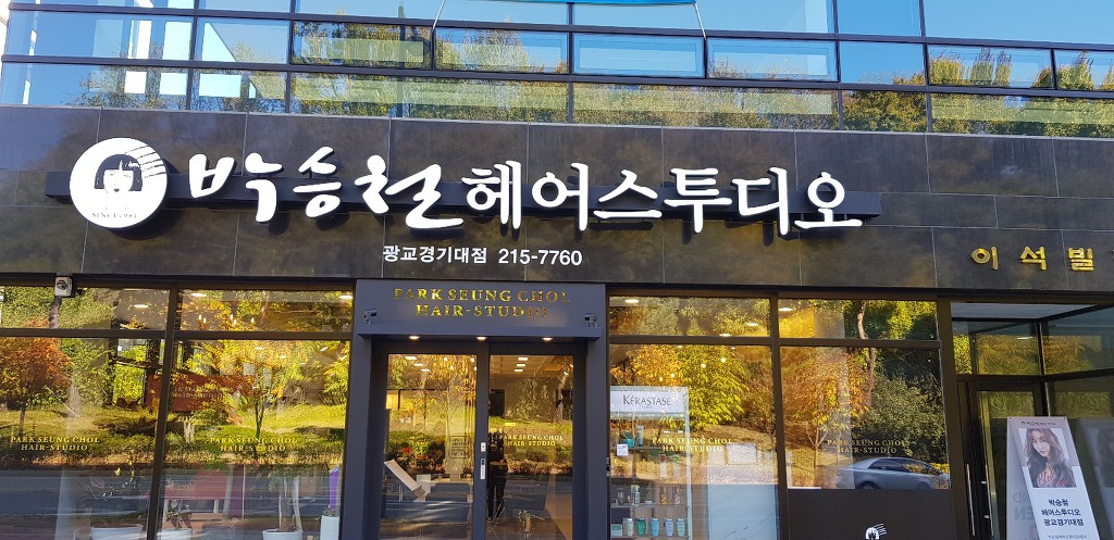 야 헤어스튜디오 이미지