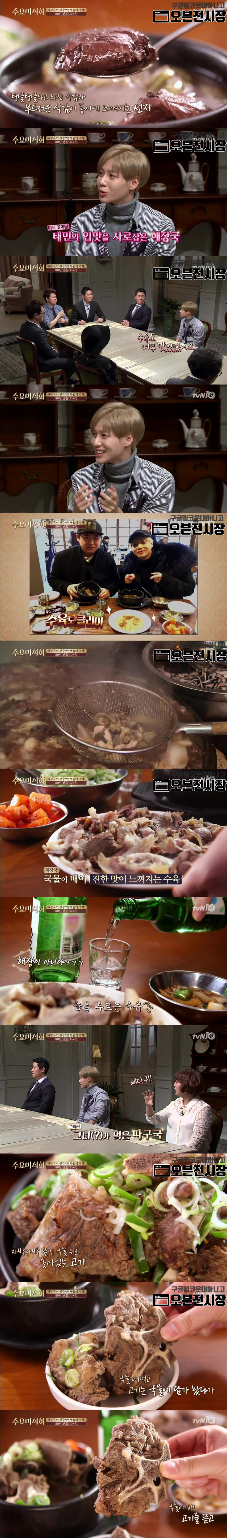 샤이니 태민이 반한 80년 전통의 종로 해장국집.jpg | 인스티즈