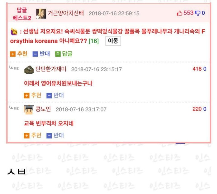 유아교육과의 인생 | 인스티즈