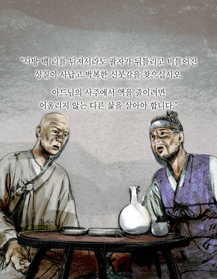 [책소개] 끔찍한 사주를 속이고 결혼한 남자 | 인스티즈