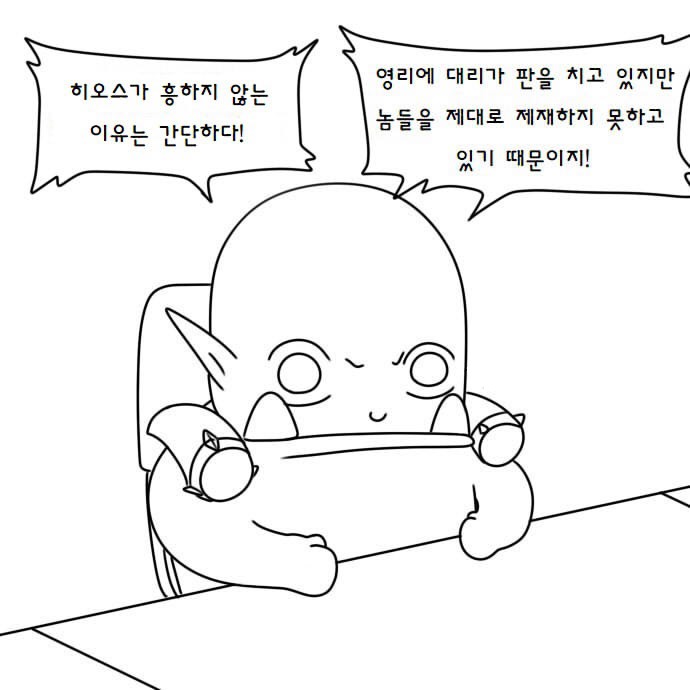 히오스가 흥하지 않는 이유 만화.manhwa | 인스티즈