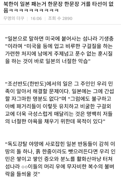 북한이 일본 팰때. jpg | 인스티즈