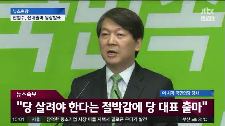 ＜속보＞ 안철수 국민의당 전당대회 출마 | 인스티즈