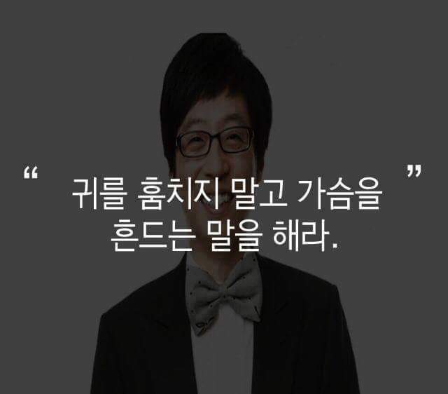 국민MC 유재석의 명언 | 인스티즈