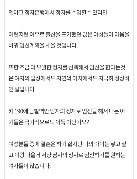 덴마크 정자 수입 해달라는 청원 | 인스티즈