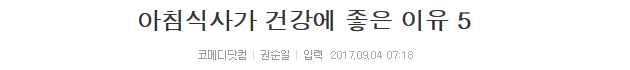 아침식사가 건강에 좋은 이유 5 | 인스티즈