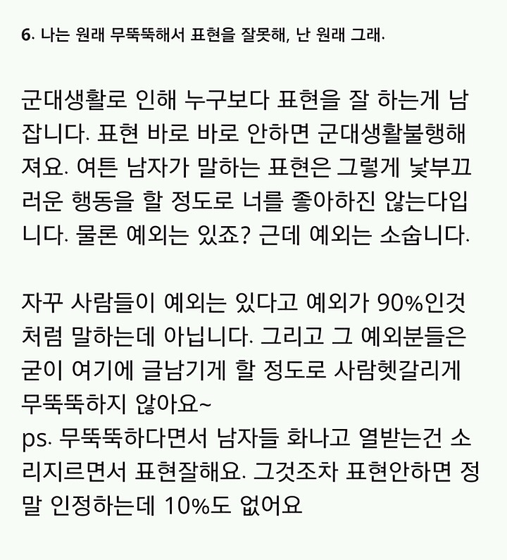 세상 모든 여자들이 꼭 읽었으면 하는 연애 조언글 | 인스티즈