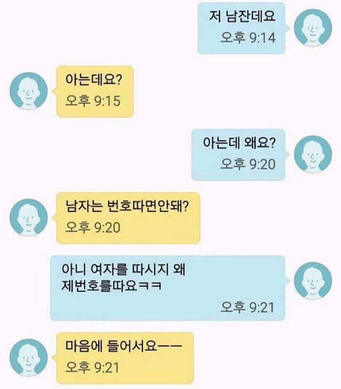 돌아다니는 문자에 연예인짤을 넣어보자 | 인스티즈