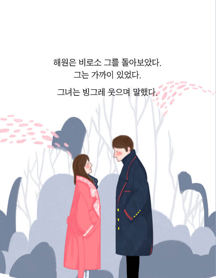 [책소개] 어쩌면 네가 나를 아직도 좋아하지 않을까? | 인스티즈