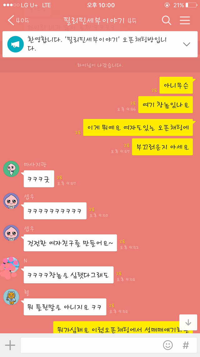 남녀노소 다 있는 방에서 성X매 이야기 해도 된다 VS 하면 안 된다 | 인스티즈