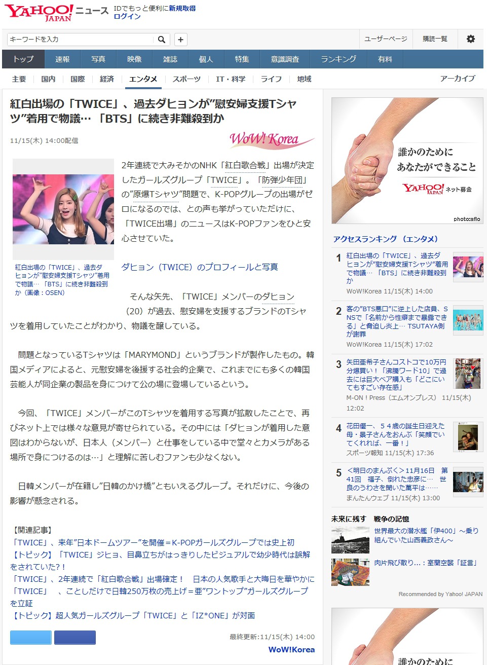위안부 지원하는 티셔츠 입었다고 일본에서 욕먹고 있는 트와이스 | 인스티즈