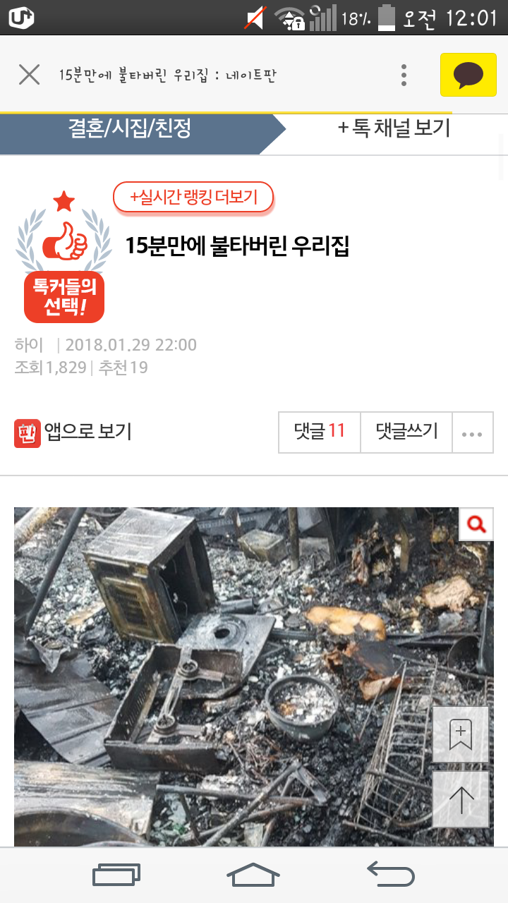 15분만에 불타버린 우리집 | 인스티즈