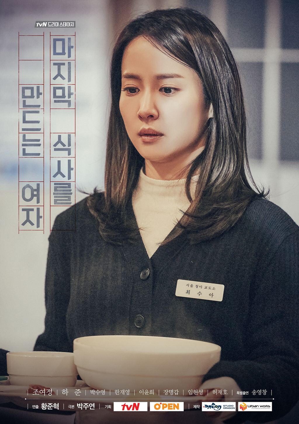 2017 tvN 드라마 스테이지 단막극 시리즈 10편.jpg | 인스티즈
