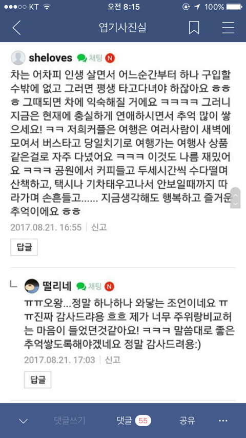 남자친구가 차가 없어서 불편한데 ... | 인스티즈