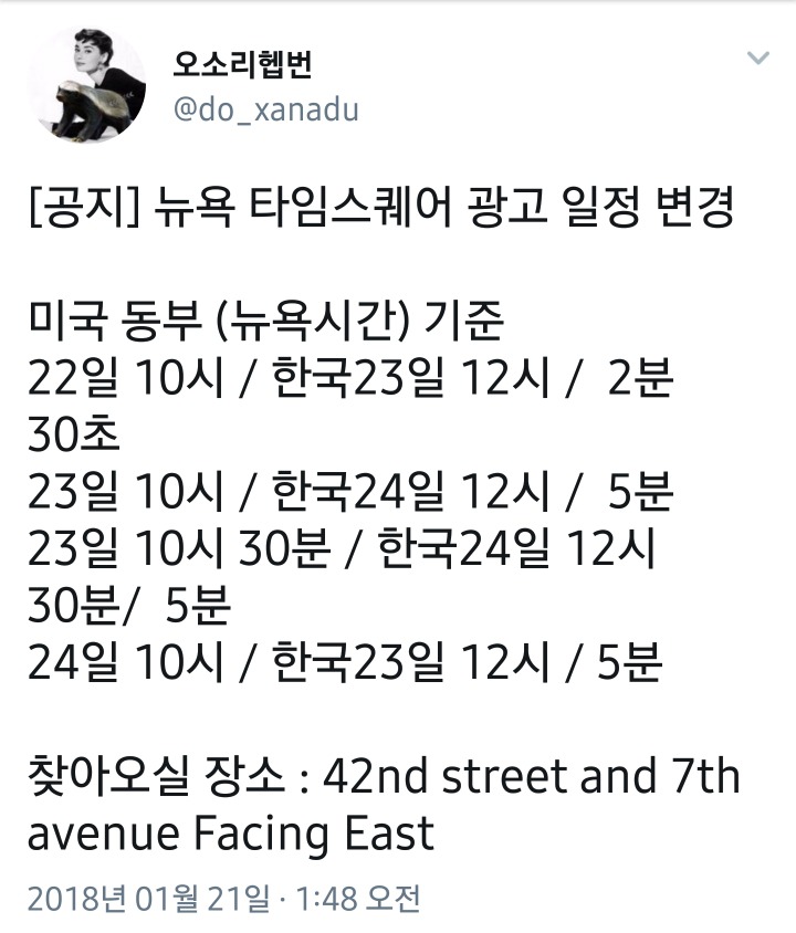 문재인대통령 타임스퀘어 광고 일정 | 인스티즈