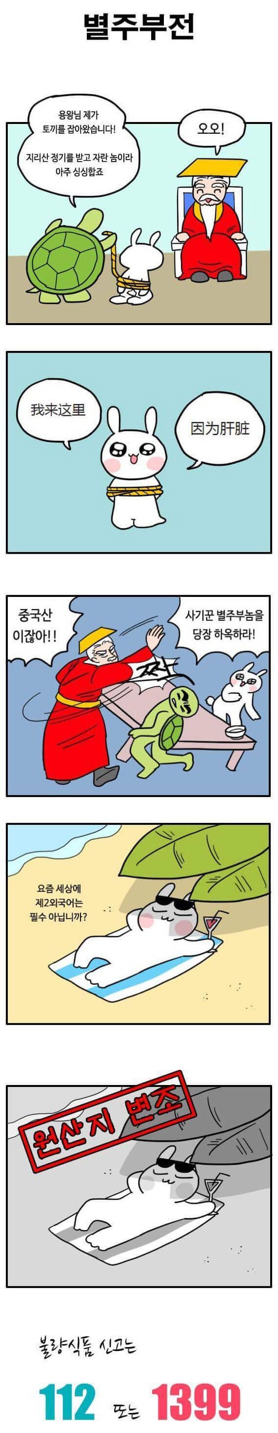경찰신고 홍보만화.jpg | 인스티즈
