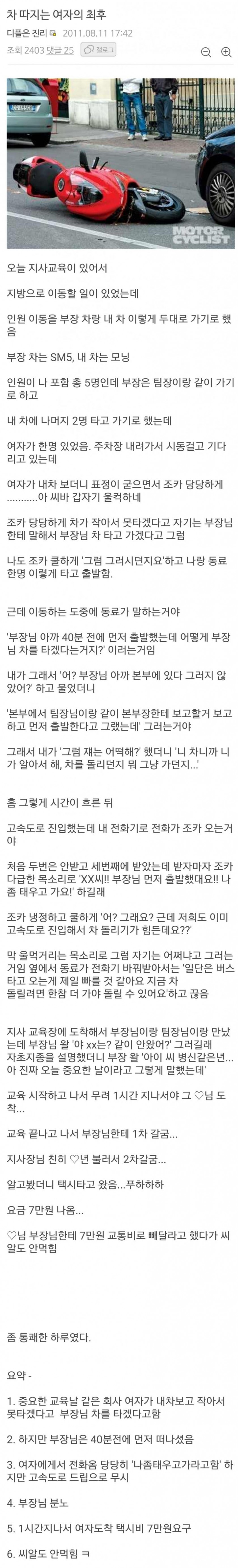 차 따지는 여자의 최후.jpg | 인스티즈