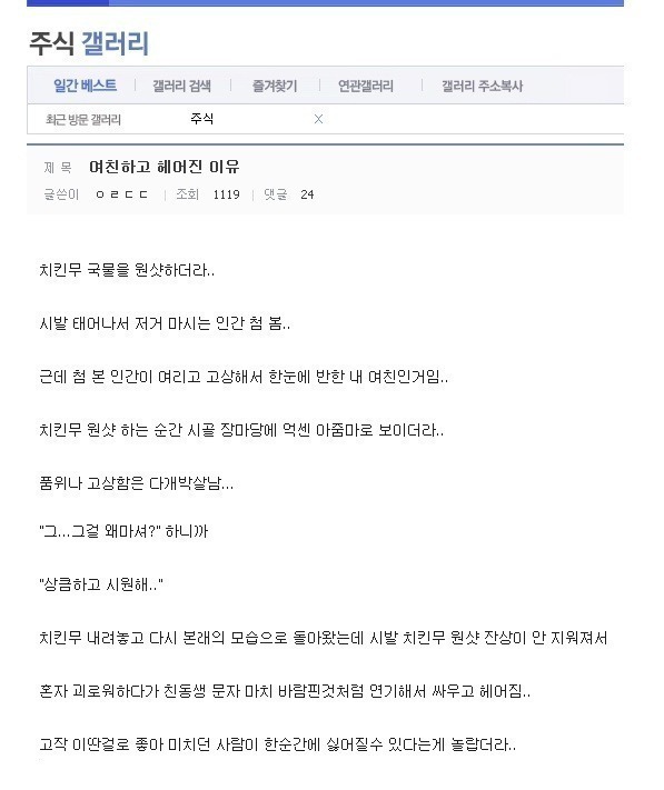 여친하고 헤어진 이유 | 인스티즈