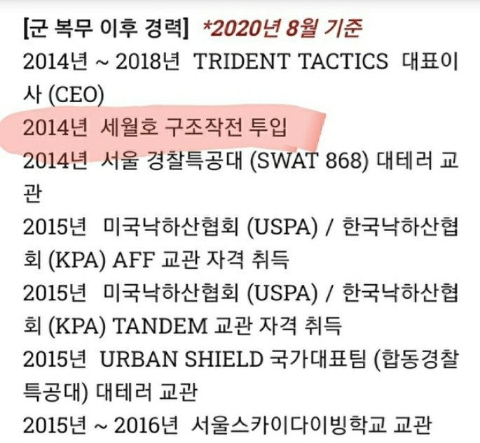 세월호 구조작전 당시 이근 대위.jpg | 인스티즈