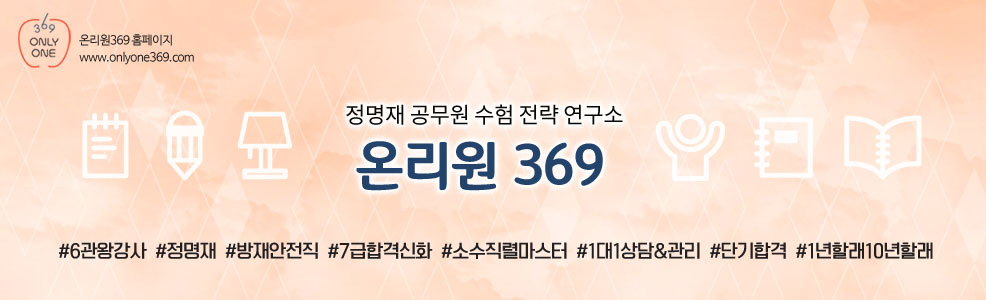 정명재 공무원수험전략연구소 이미지