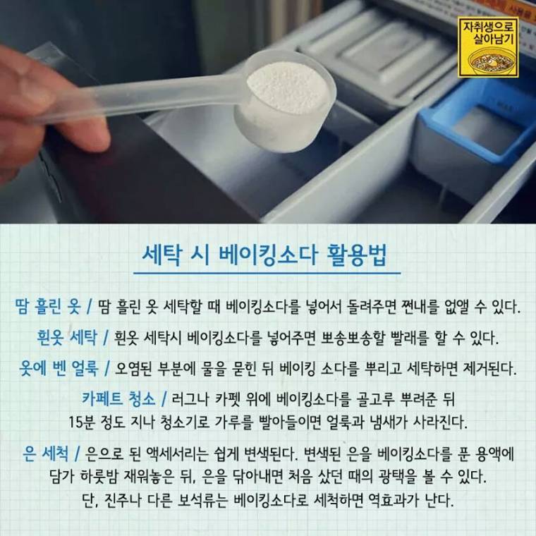 베이킹소다 30가지 활용법 모음 | 인스티즈