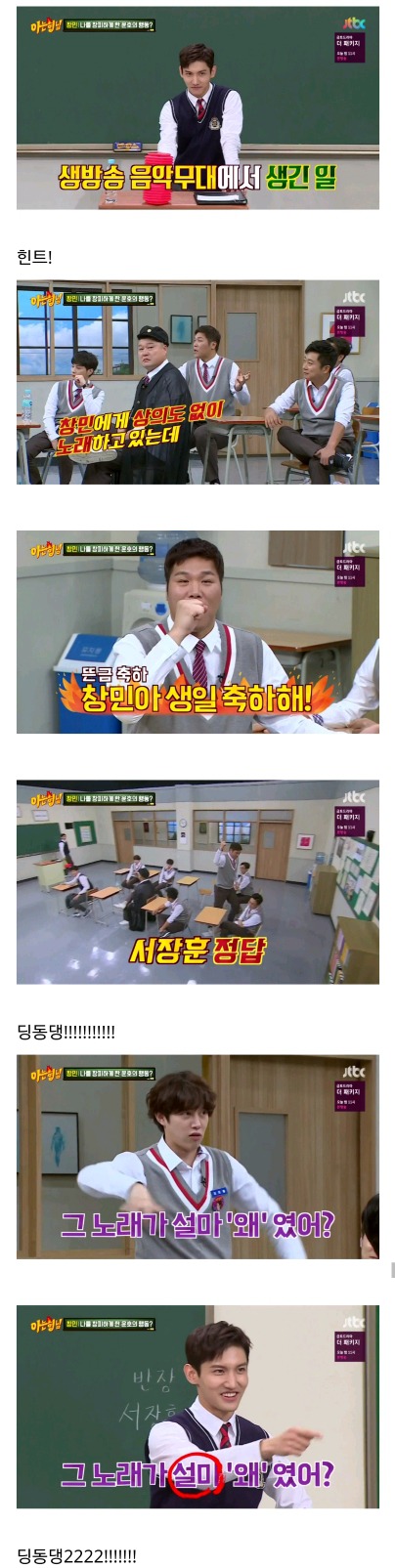[아는형님] 최강창민을 창피하게 한 유노윤호의 행동.JPG | 인스티즈