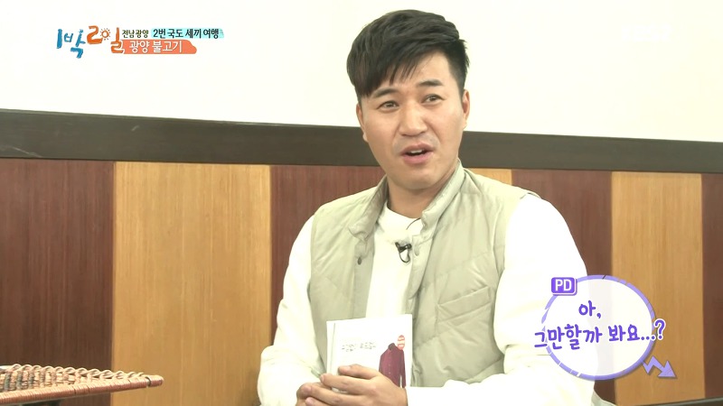 [1박2일] 예능신이 다녀간 게 틀림없는 한 입 찬스 책 펴기 게임 | 인스티즈