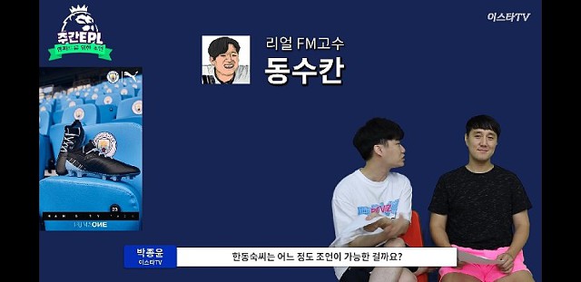 오늘자 이스타티비 유튜브 동수칸언급 | 인스티즈