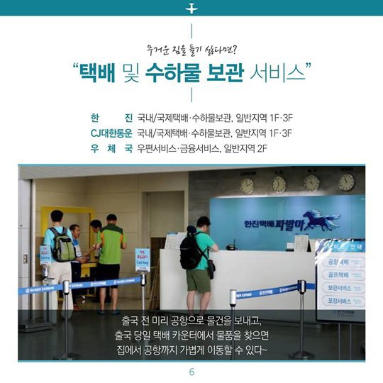 인천공항에서 꼭 이용해야 할 것 9가지 | 인스티즈