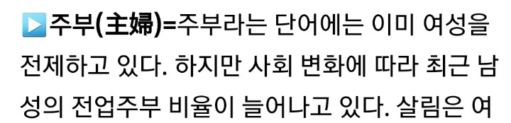일상 속 무심코 사용하는 성차별적인 용어..얼마나 아세요? | 인스티즈
