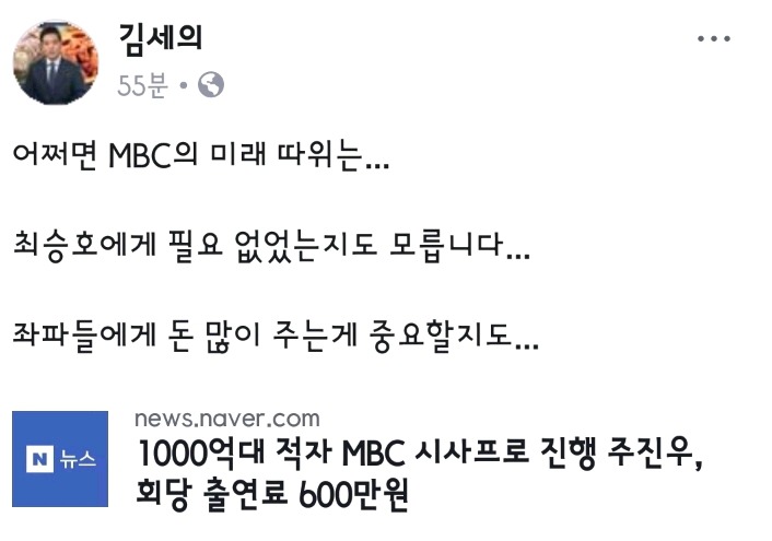 주진우 출연료 600주는게 못마땅한 전직 MBC.jpg | 인스티즈
