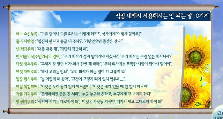 직장 내에서 사용해서는 안 되는 말 10가지.jpg | 인스티즈