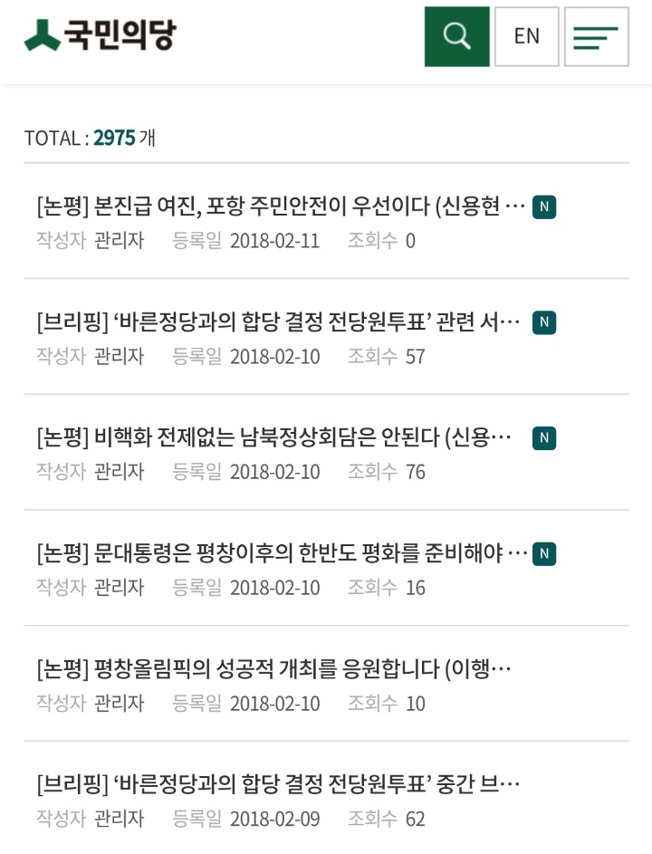 일본의 내정간섭 규탄한 유일한 정당 | 인스티즈