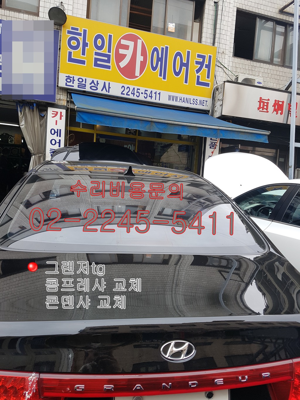 한일카정비센타 이미지