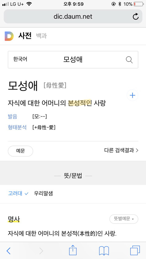 다음 : 모성애는 ^본능^이야!!!!!!그럼 부성애는??? | 인스티즈