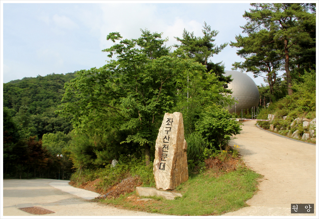 좌구산자연휴양림 이미지